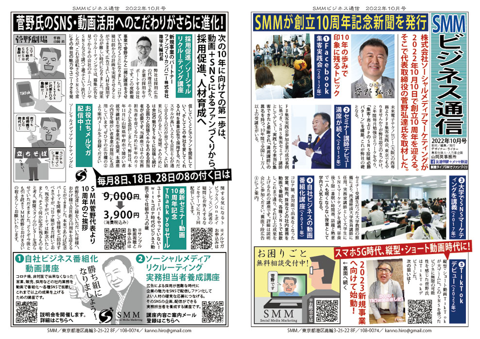 新聞タイプのチラシDM